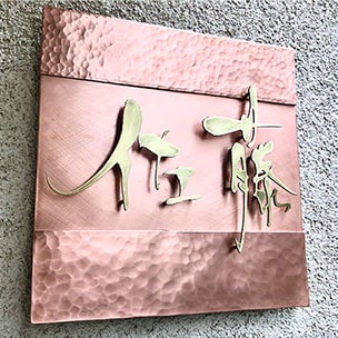 色彩のあーと書道画像18