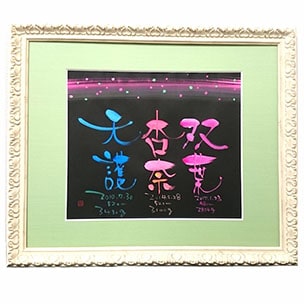 色彩のあーと書道画像30